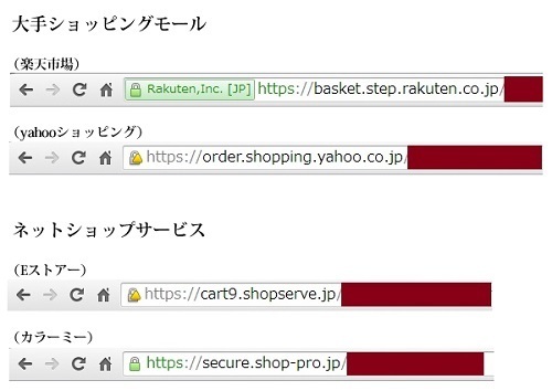 ネットショップ 暗号化.jpg