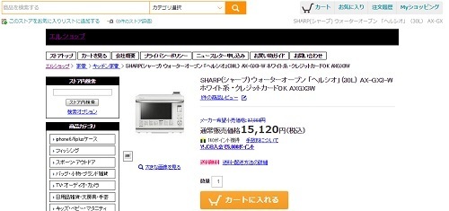 yahoo詐欺エルショップ2.jpg